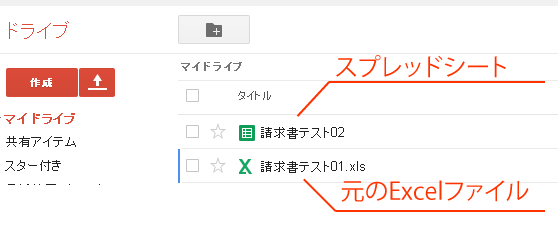 Googleスプレッドシートのファイル表示