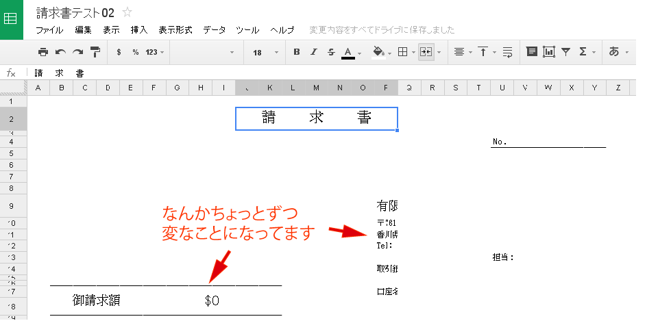 Googleスプレッドシート表示ずれ