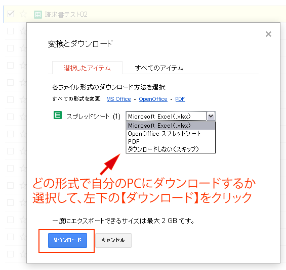 Googleスプレッドシートをエクセル形式でダウンロード02