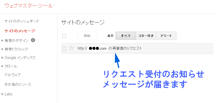 Google再審査リクエスト06