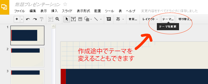 Googleプレゼン05