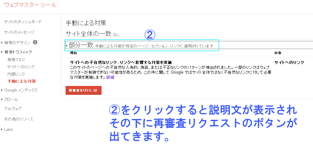 Google再審査リクエスト02