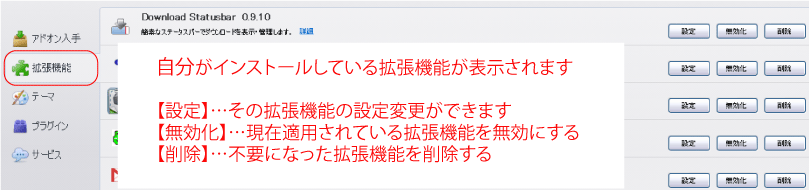 拡張機能の設定画面