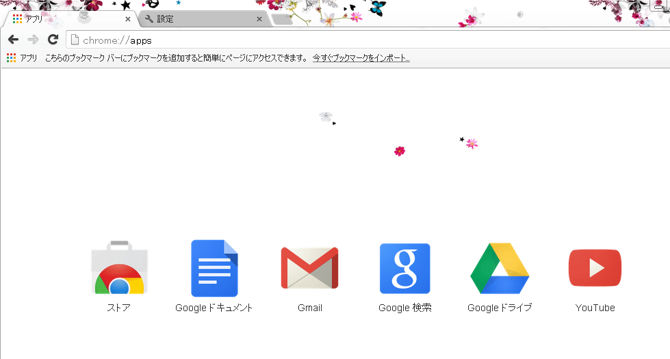 GoogleChrome07アプリ表示