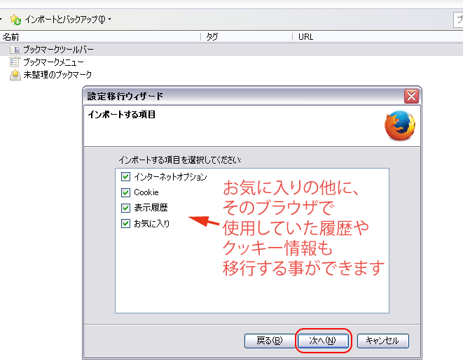 火狐ブックマーク05インポート項目