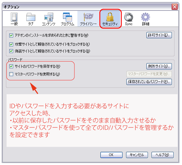 火狐オプション設定04サイトのパスワード