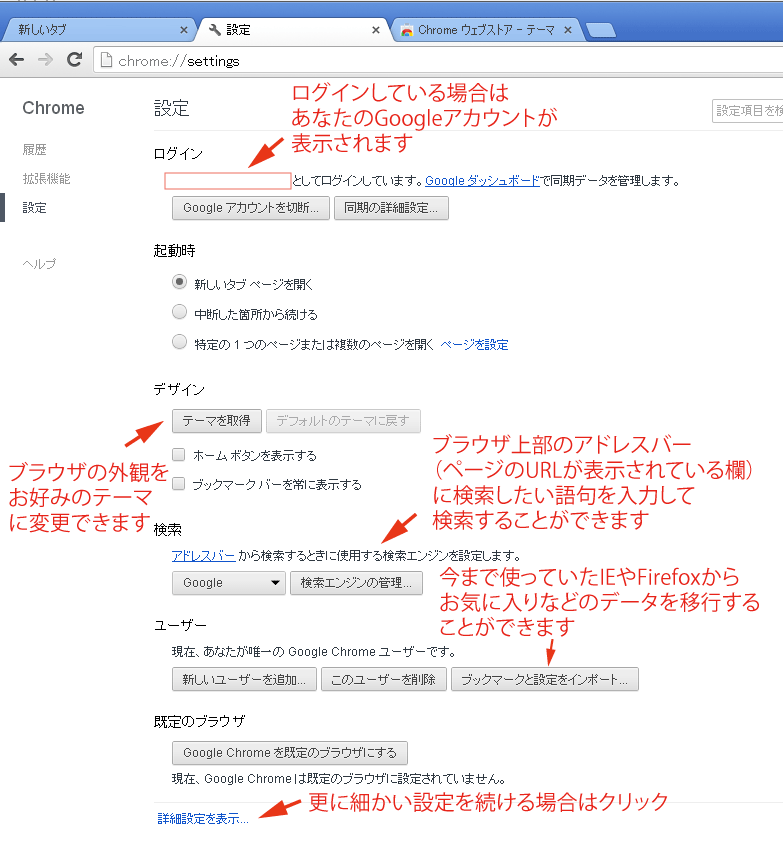 GoogleChrome04設定画面