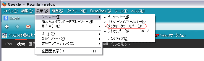 火狐ブックマーク07ツールバー