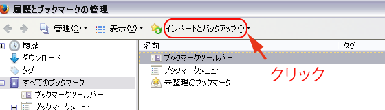 火狐ブックマーク02インポート