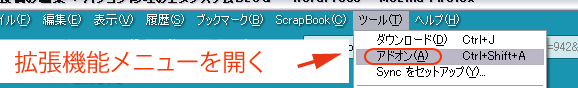 アドオンを開く