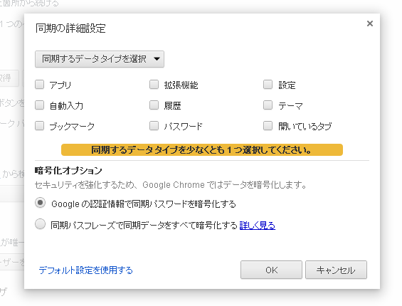 GoogleChrome02同期設定