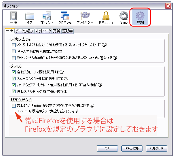 火狐オプション設定02規定のブラウザ