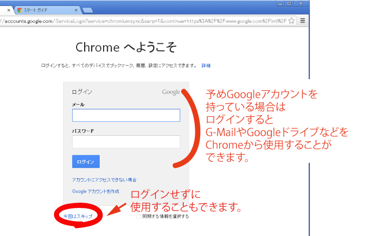 GoogleChromeのログイン画面