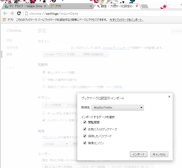 GoogleChrome10ブックマークのインポート