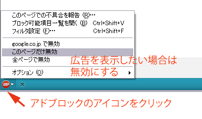 画面左下アドブロックアイコン