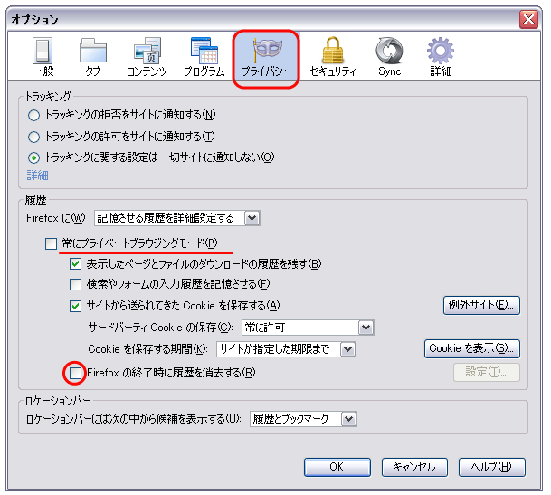 火狐オプション設定05履歴の消去