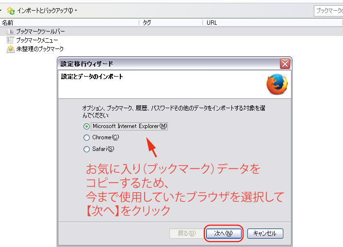 火狐ブックマーク04IEから