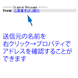 迷惑メールのアドレス
