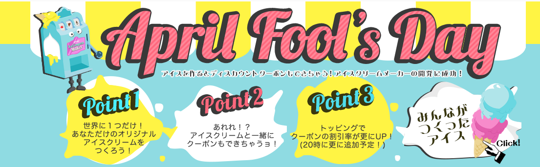 アイスクリームメーカー