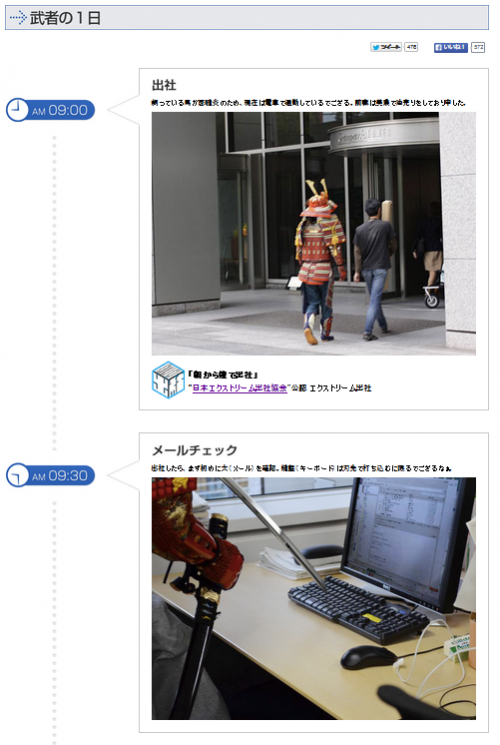 エクストリーム出社