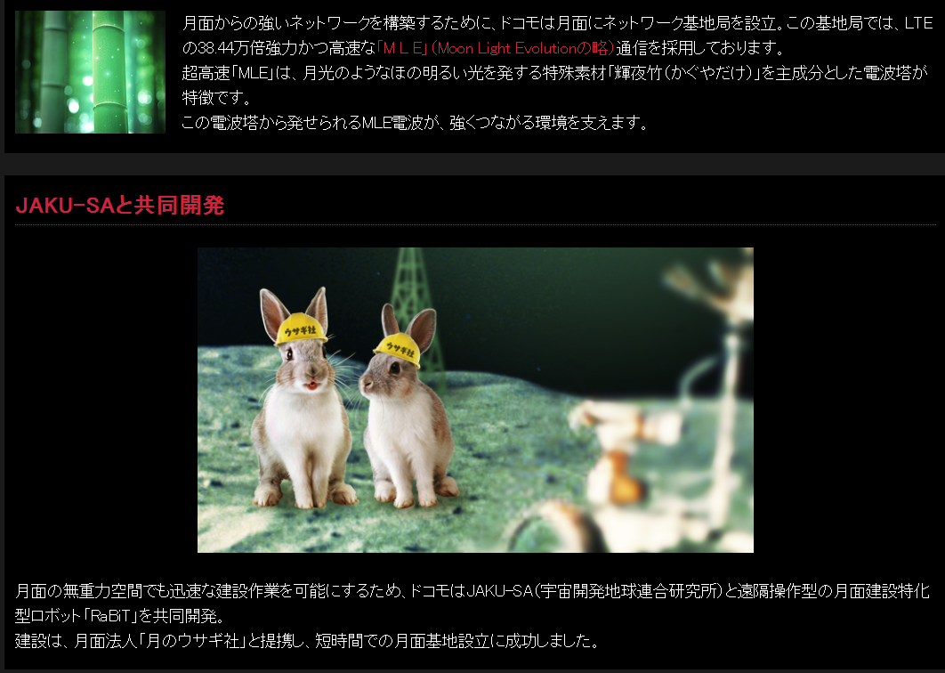 ドコモ月面基地