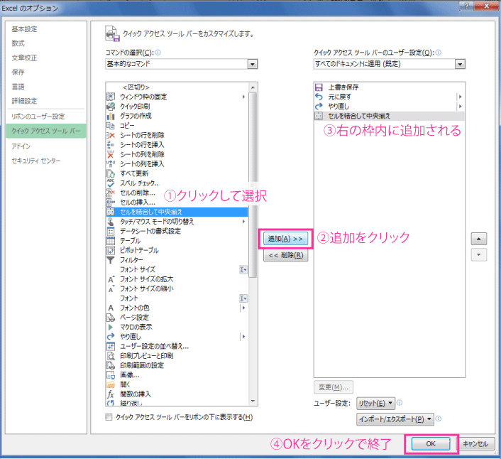 クイックアクセスツールバーの設定