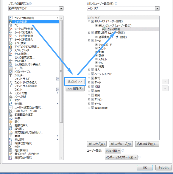 リボンのユーザー設定・追加
