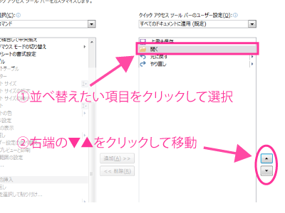 ｸｲｯｸｱｸｾｽﾂｰﾙﾊﾞｰの並べ替え