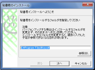 秘書君インストーラー
