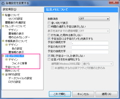 設定・伝言メモについて