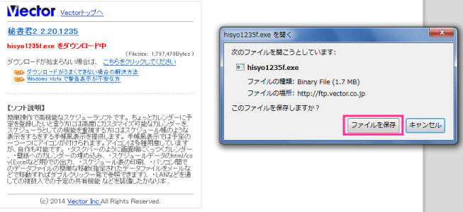 秘書くんダウンロード02
