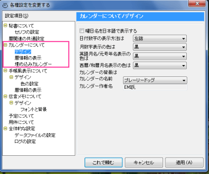 設定・カレンダーについて