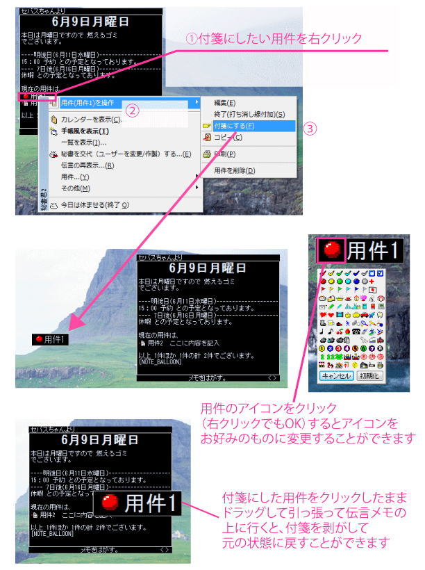 用件の編集・付箋にする