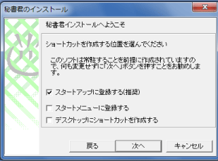 秘書君インストーラー02