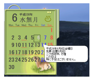 カレンダー表示・二十四節気