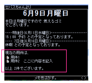 用件の編集02