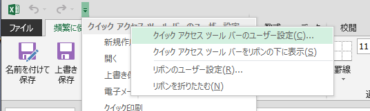 ｸｲｯｸｱｸｾｽﾂｰﾙﾊﾞｰの設定を開く②