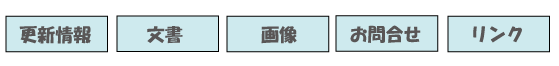 上部メニュー
