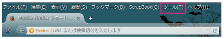 Firefoxツールメニュー