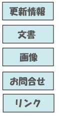 サイドメニュー