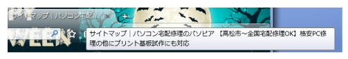 サイトタイトル-タブ
