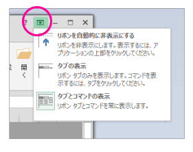 リボンとタブの設定