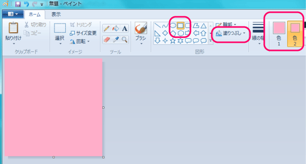 ペイント塗りつぶし