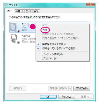 デバイスの有効化