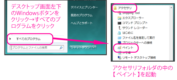 ペイント起動