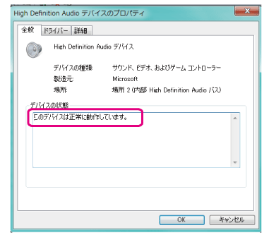 デバイスプロパティ