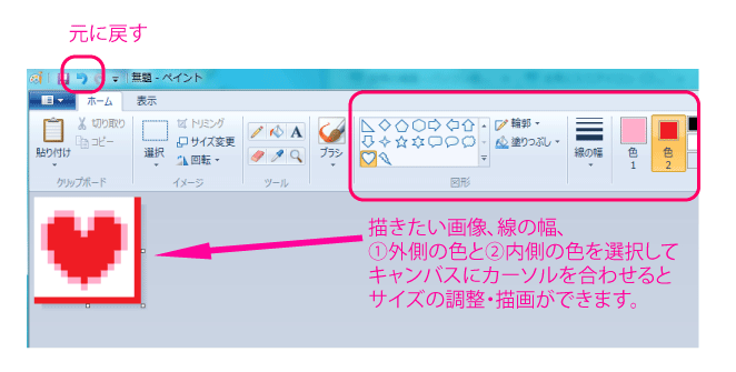 ペイント使い方