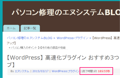 読了時間の表示