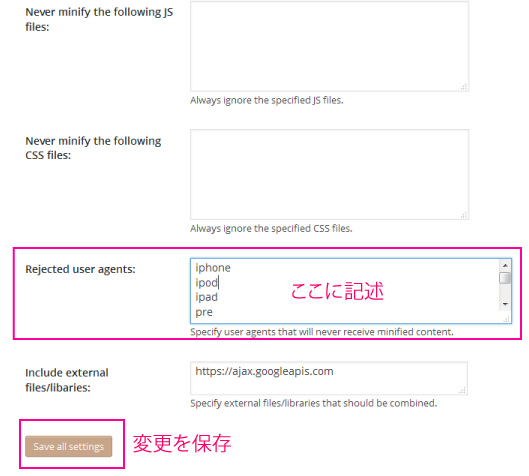 W3 Total Cache修正02