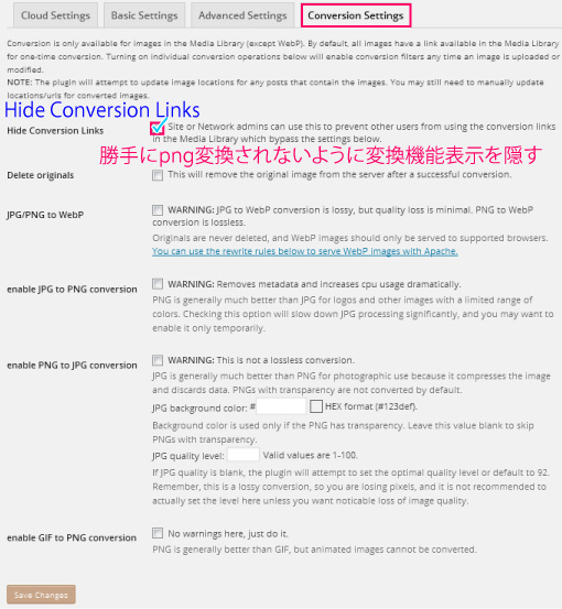 EWWW設定03Conversion-Settings